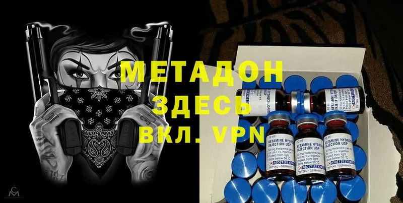 где найти   Рыбное  МЕТАДОН methadone 